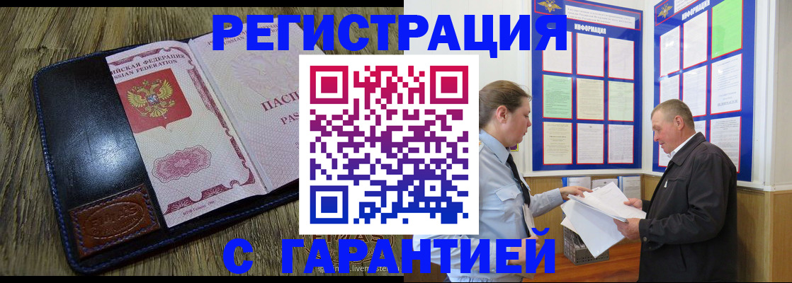 временная прописка в Пролетарске