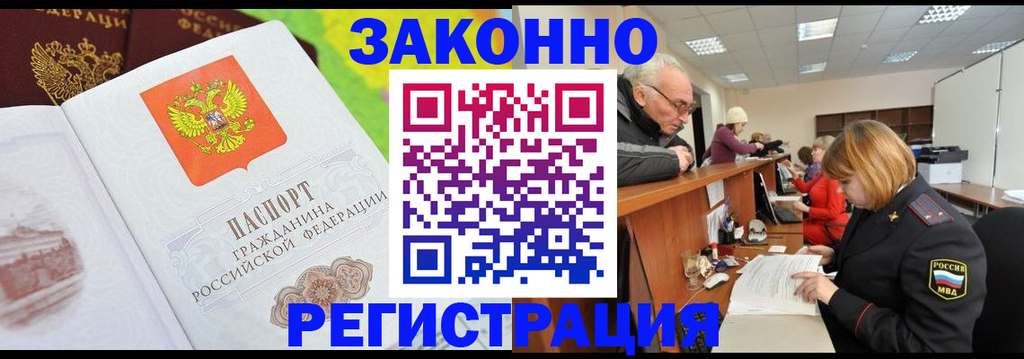 прописка гарантия в Пролетарске